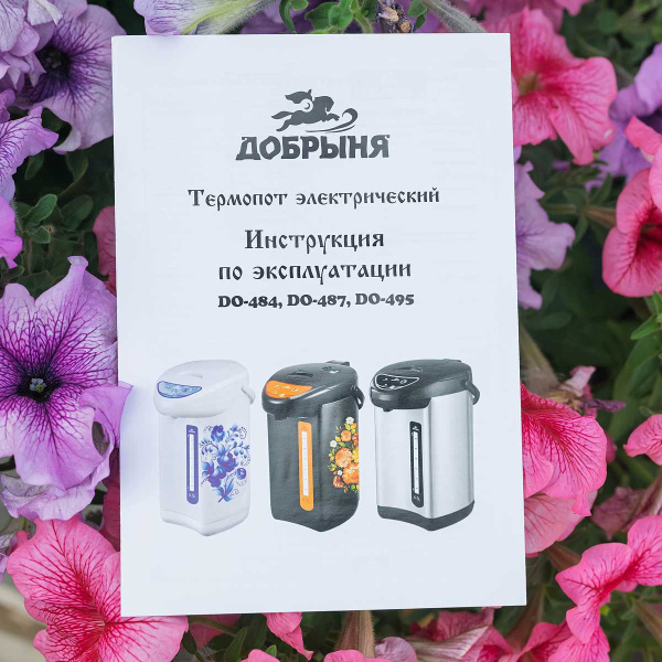Термопот Добрыня 4,5л нерж. DO-495 нерж./черный х6