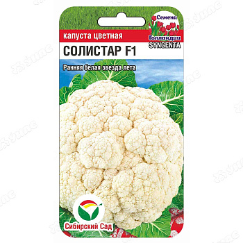Капуста цв. Солистар СибСад Ц