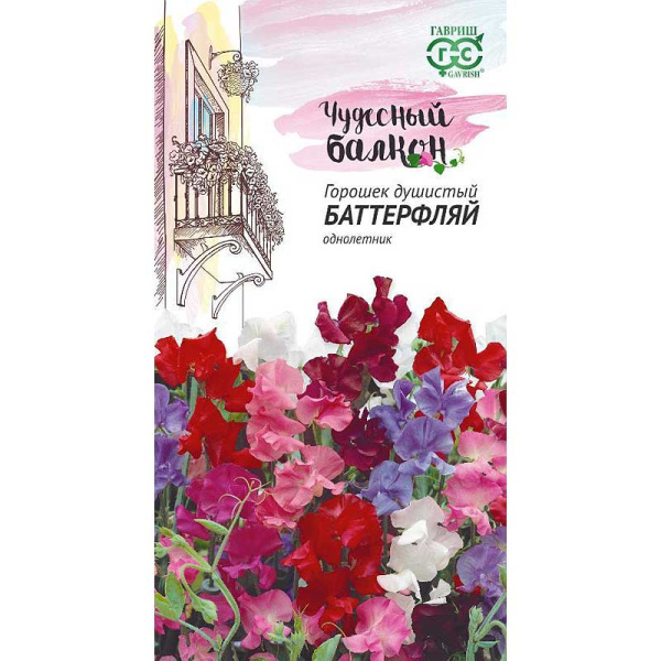 Душистый горошек Баттерфляй(Чудесн балкон)Гавриш Ц 