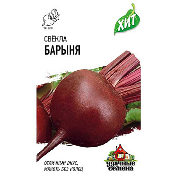 Свекла Барыня (метал) Гавриш Ц