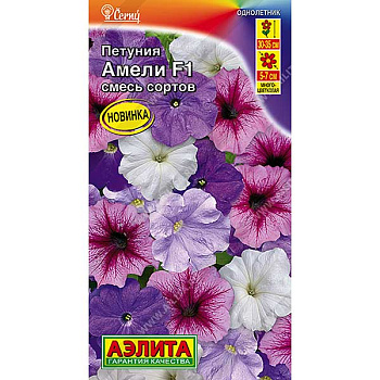 Петуния Амели смесь Аэлита Ц 