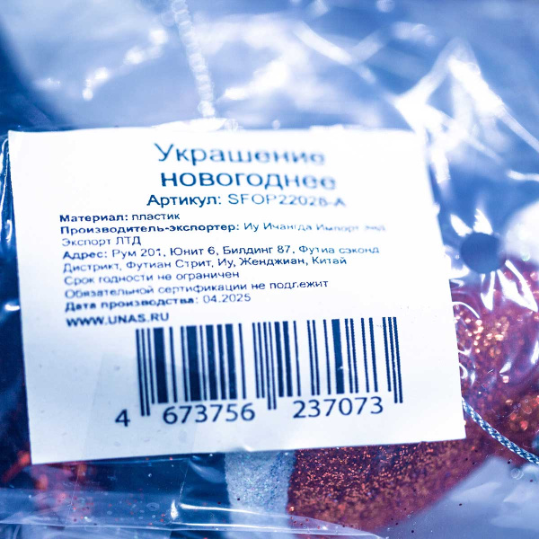 Шар SFOP22028-A 1шт 8см Пингвин черный с красным колпаком (288)