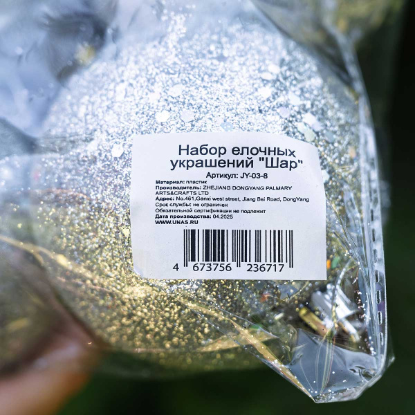 Шар с пайетками JY-03-8 4 шт 8 см  Серебро