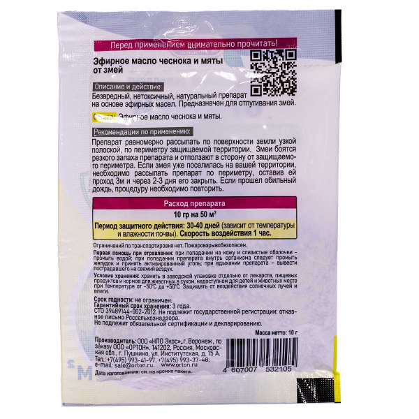 От змей (Эфирное масло чеснока и перечной мяты) 10 гр х100