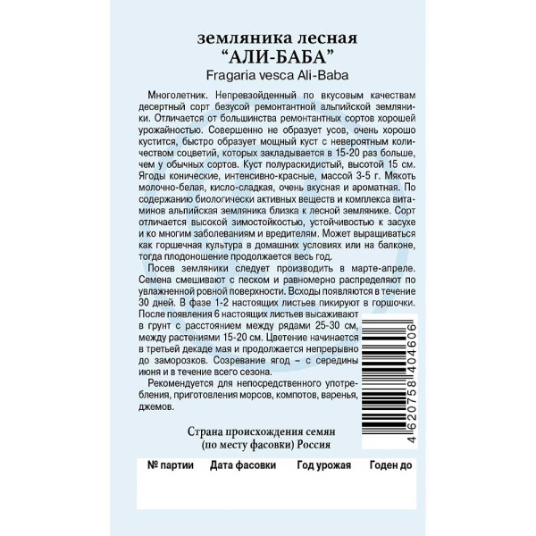 Земляника Али-Баба 0,1 г Престиж Ц