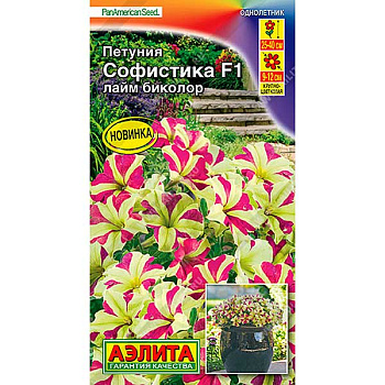 Петуния Софистика лайм биколор Аэлита Ц 