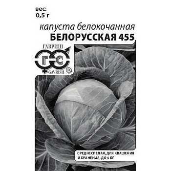 Капуста Белорусская 455 евр.отв.Гавриш Б