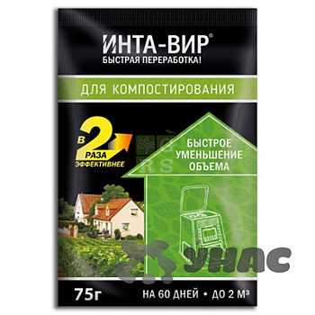ИНТА-ВИР 75г Ускоритель компостирования ФАСКО (24)