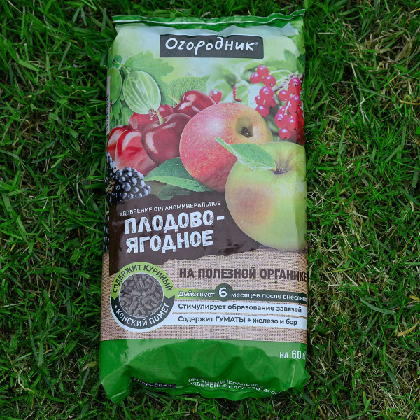 Удобрение ОМУ ОГОРОДНИК плодово-ягодное 0.9кг. ФАСКО х20 