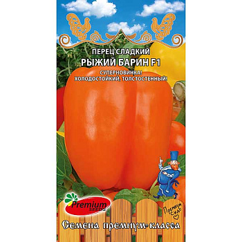 Перец Рыжий Барин Премиум Сидс