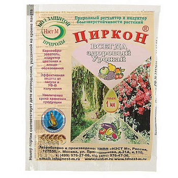 Циркон 1мл (регулятор болезнеуст.растений) НестМ  х500 
