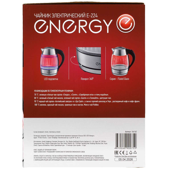 Электрический чайник ENERGY E-224 1,8 л рифленое стекло