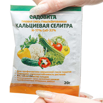СЕЛИТРА кальциевая 20 г САДОВИТА х80 