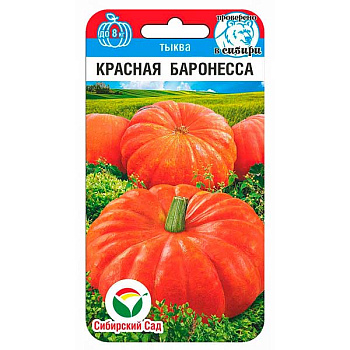 Тыква Красная баронесса СибСад Ц