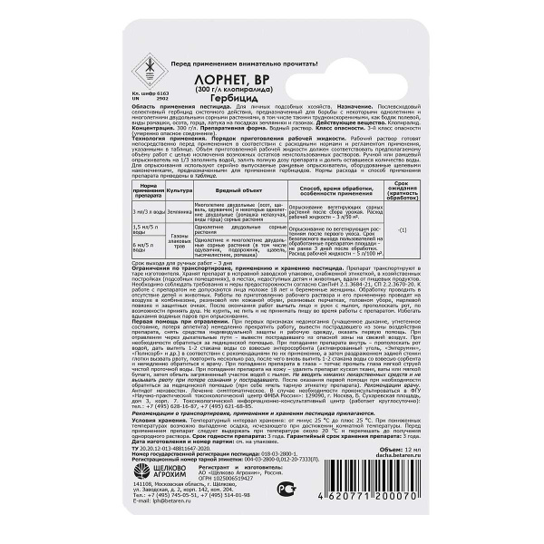 Средство защитное от сорняков Щелково Агрохим Лорнет ВР 50 мл
