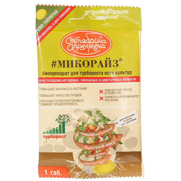 Микорайз 1табл (гриб) стимул.развит. х50 