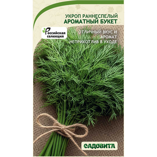 Семена Укроп Ароматный букет 2гр Садовита Ц