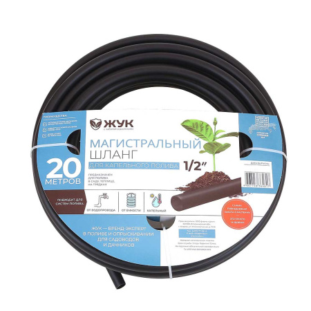 Капельный полив ЖУК Шланг магистральный 20м 4817-00