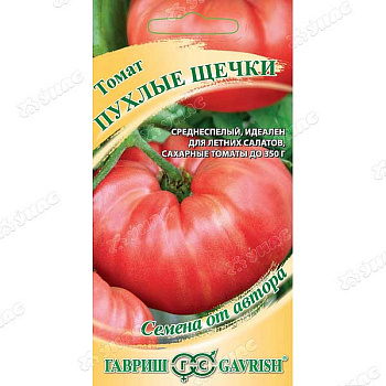 Семена Томат Пухлые щечки Гавриш