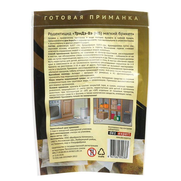 ТриДэ-Вэ 180 гр мягкие брикеты от крыс х50