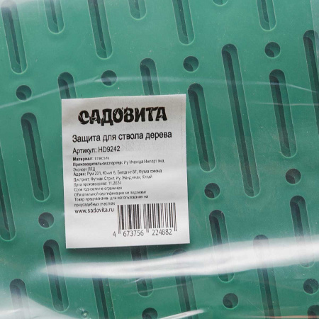 Ограждение защитное HD9242 для дерева 30*20 см по10шт