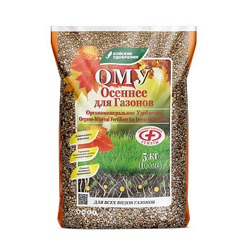 Удобрение-ОМУ для газона 5 кг ОСЕНЬ Буйнакский ХимЗавод 