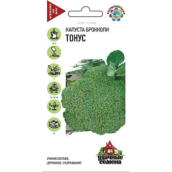 Капуста брокколи Тонус Удачные Семена Гавриш Ц