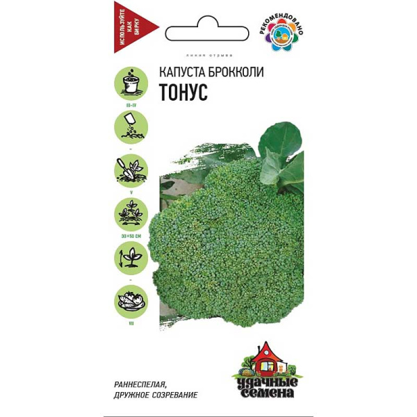 Капуста брокколи Тонус Удачные Семена Гавриш Ц