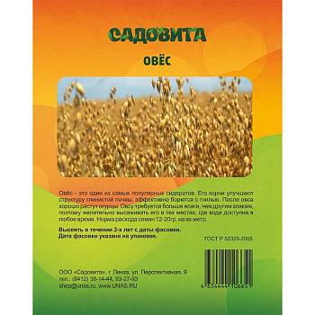 Овес посевной 25кг (+/- 5%) САДОВИТА (50)