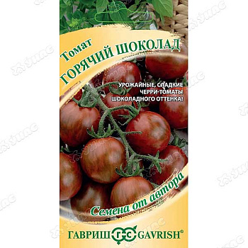 Семена Томат Горячий Шоколад Гавриш