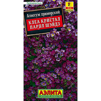 Алиссум Клеа кристал парпл шэйдз Аэлита Цх10 