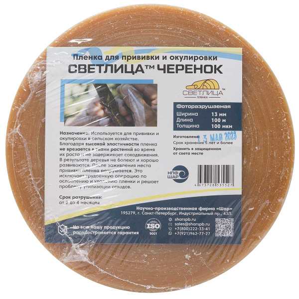 Лента для прививки фоторазрушаемая 100 мк (1,3 см*100 м)