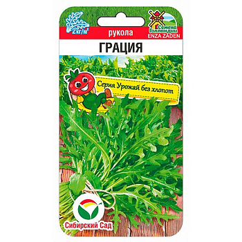 Рукола Грация СибСад