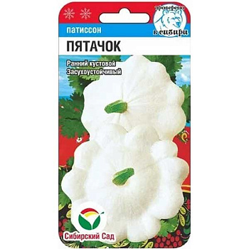 Патиссон Пятачок СибСад Ц