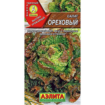 Салат Ореховый полукачанный Аэлита Ц