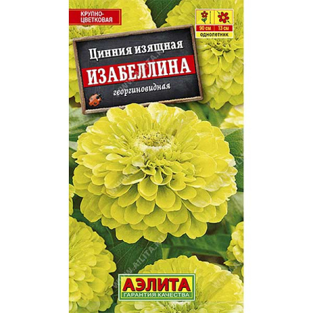 Циния Изабеллина Георгиновидная  Аэлита Ц х10 
