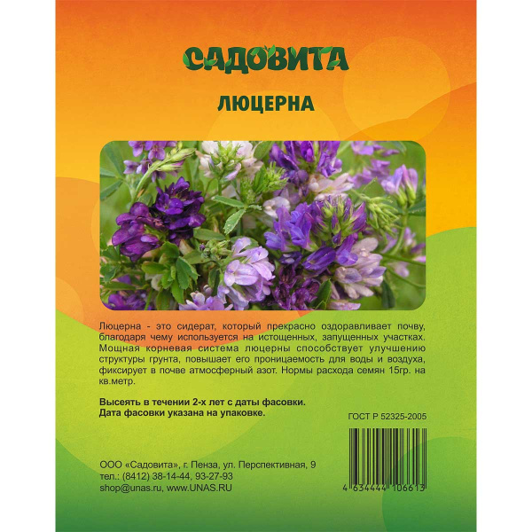 Люцерна 0,5кг СВТ (30/1500)