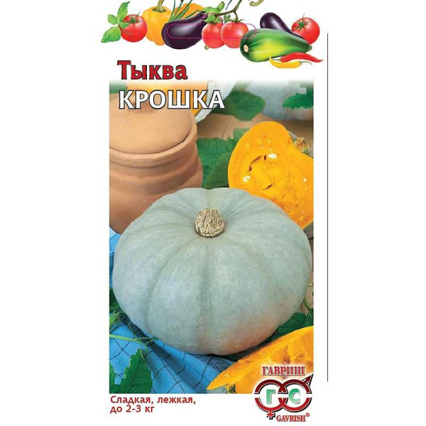 Тыква Крошка Гавриш Ц