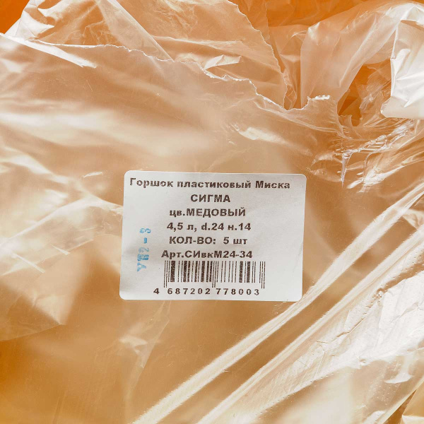 Горшок-миска СИГМА 4,5л МЕД вкл СИвкМ24-34 х5 