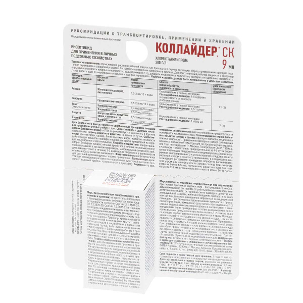 Коллайдер 9 мл от вредителей Август х80