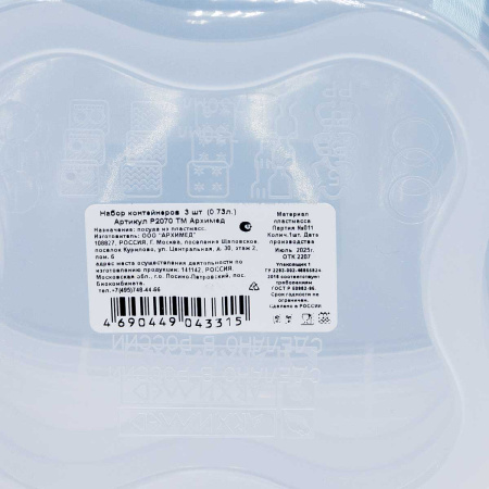 Набор контейнеров 3х0,73л