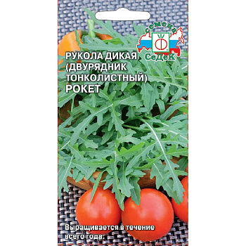 Руккола дикая Рокет Седек Ц