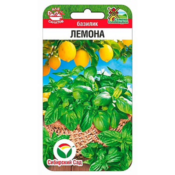 Базилик Лемона СибСад