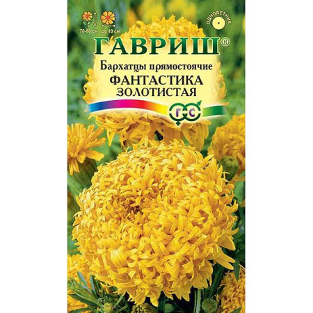 Бархатцы Фантастика золотистая Гавриш  Ц 