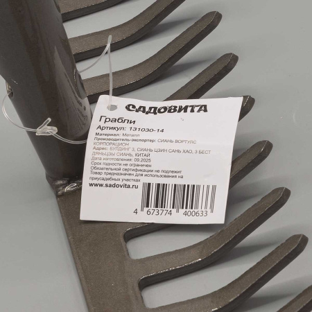Грабли прямые 14-зубьев (131030-14) 35см h-6см САДОВИТА (24)