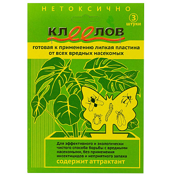 Липкая пластина-бабочка КЛЕЕЛОВ (3шт) х100