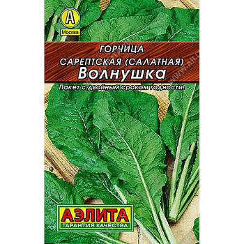 Горчица Волнушка листовая "Лидер" Аэлита Ц