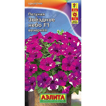 Петуния Звездное небо вечерняя Аэлита Ц х10 