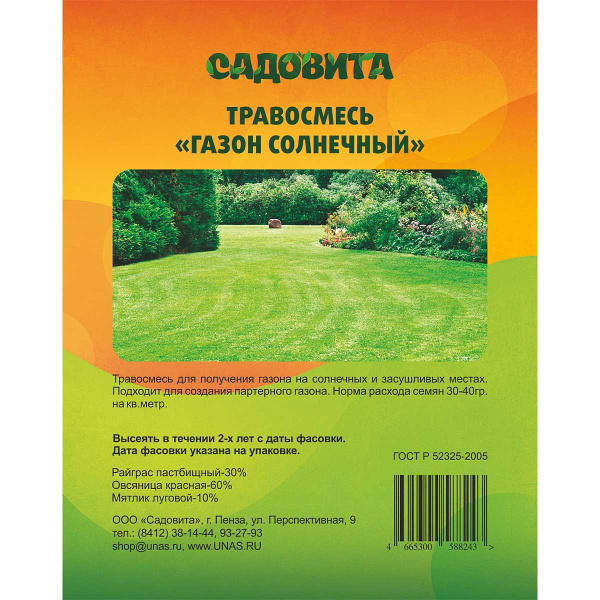 Травосмесь "Газон солнечный" 5кг СВТ (100)