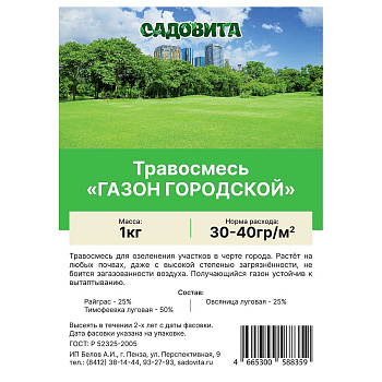 Травосмесь "Газон городской" 1кг СВТ(10/500)